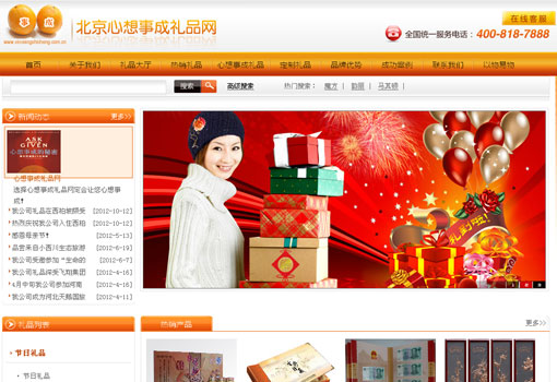 北京心想事成礼品网