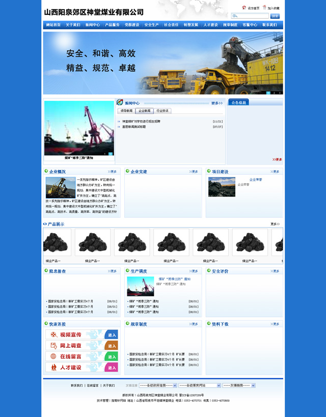 ɽ����Ȫ��������úҵ���޹�˾