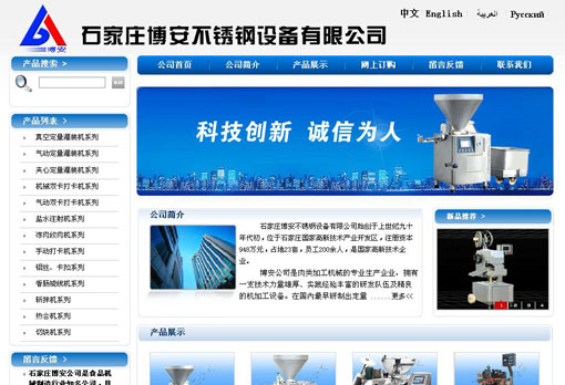 石家庄博安不锈钢公司