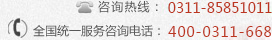 ʯ��ׯ��վ����-��ѯ���ߣ�0311-85851011,ȫ��ͳһ��������:400-0311-668